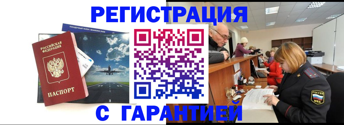 прописка ребенка в Уссурийске