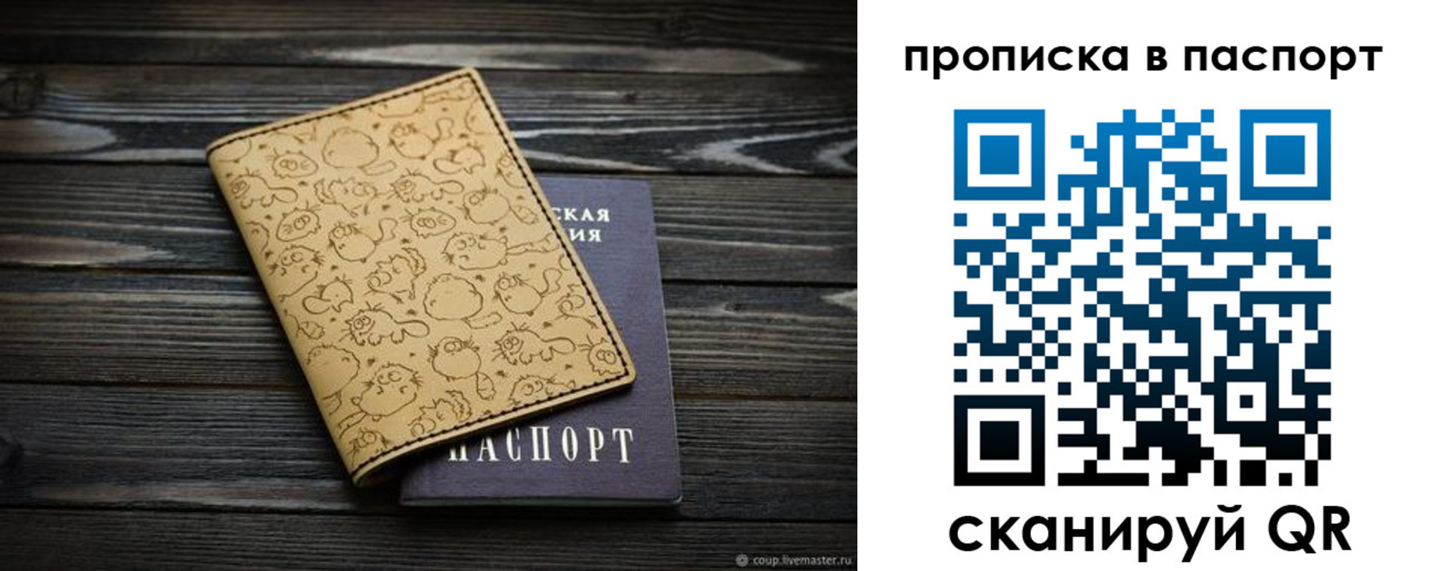 прописка штамп в Уссурийске