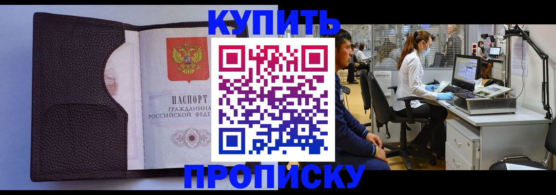 временная регистрация в квартире в Уссурийске