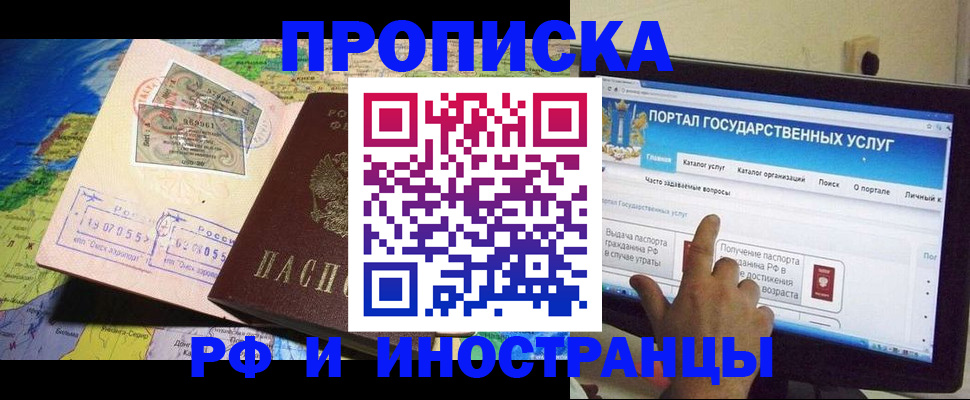 прописка штамп в Уссурийске