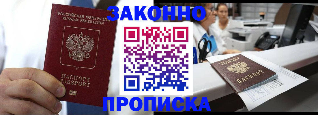 временная регистрация в Уссурийске