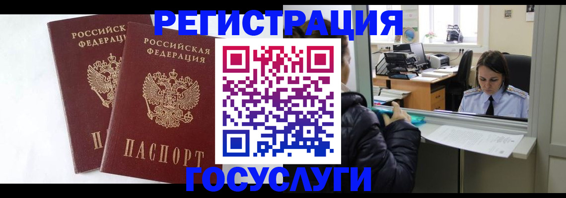 прописка иностранных граждан в Уссурийске