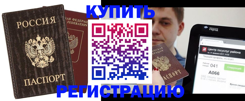 прописка от собственника в Уссурийске