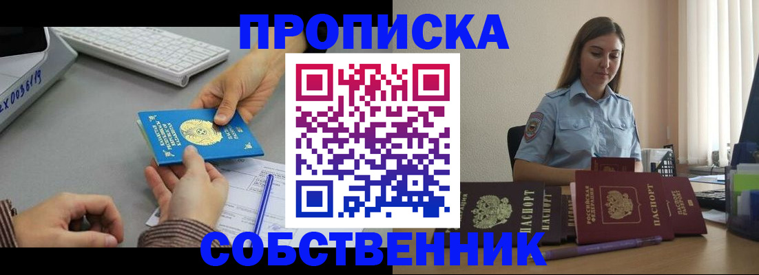 временная регистрация в квартире в Уссурийске
