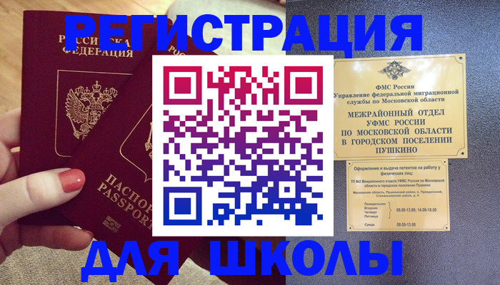 временная регистрация законно в Уссурийске