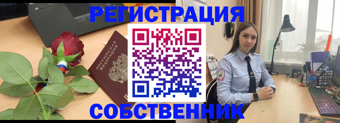 прописка штамп в Уссурийске