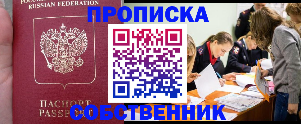 прописка иностранных граждан в Уссурийске