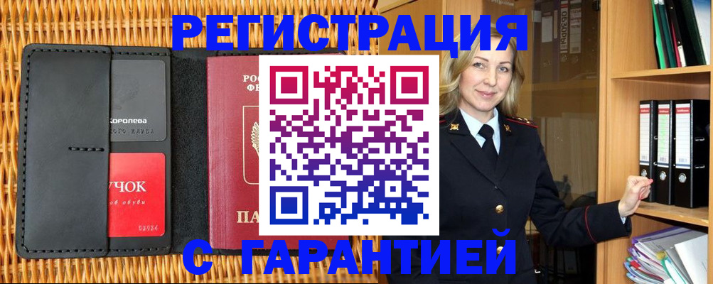 временная прописка в Уссурийске